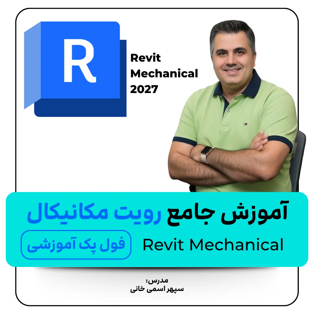 آموزش رویت مکانیکال
